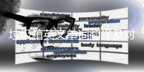 对话箱英文单译及语句词翻场景垃圾